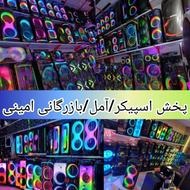 مرکز پخش اسپیکر امینی#درآمل#میدان جانبازان