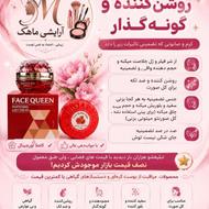 کرم گونه گذاری روشن کننده
