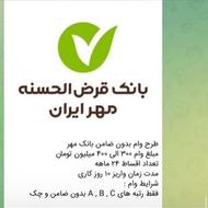 وام انواع بانک ها
