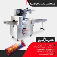 دستگاه بسته بندی ساندویچ سرد