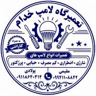 تعمیرات انواع لامپ های LED شارژی اضطراری کم مصرف حبابی ...