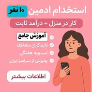 استخدام در آکادمی با حقوق بالا