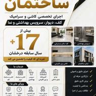کاشیکاری ساختمان