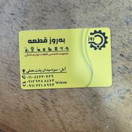 فروشنده قطعات