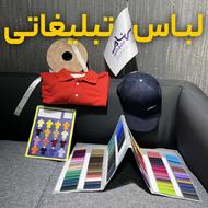 چاپ لباس تبلیغاتی در ساری | تیشرت، کاپشن، کلاه و لباس کار