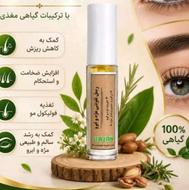 روغن رشد ابرو و مژه کاملا گیاهی و ارگانیک .