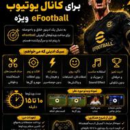 ادیتور برای کانال گیمینگ eFootball میخوام