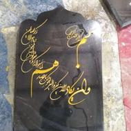 رنگ آمیزی سنگ قبر