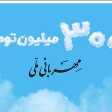 فروش وام مهربانی - اعتبار ملی و نگین سپه