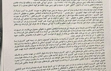 زمین مناسب برای سرمایه گذاری