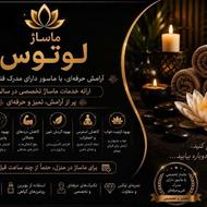 ماساژ در محل شما/یا سالن حرفه ای ما