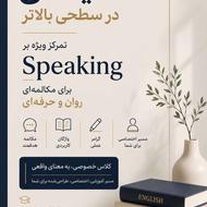 انگلیسی خصوصی در اندیشه فاز 3