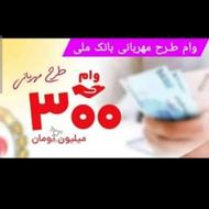 فروش وام مهربانی 4درصدی ،و وام 4 درصدی رسالت