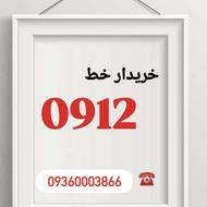 بهترین خریدار سیمکارت 912
