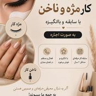 دنبال همکار با انگیزه و حرفه ای هستیم