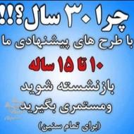 بیمه عمر و بازنشستگی کوتاه مدت