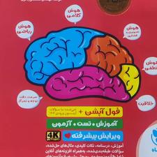کتاب هوش کمپلکس مخصوص آزمون تیزهوشان پایه ششم به هفتم