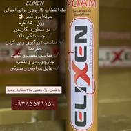 فوم elixen