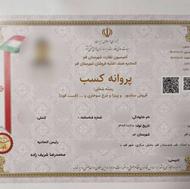 اخذ پروانه کسب تا 12 روز