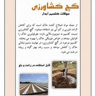 گچ کشاورزی فله