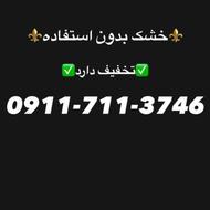 711 خوش قیمت