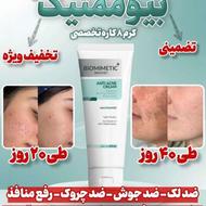کرم بیو ممتیک 8کاره تخصیصی اصل