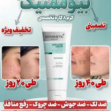 کرم بیو ممتیک 8کاره تخصیصی اصل