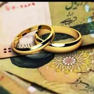 خرید فروش وام ازدواج در قم