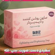 صابون روششن کننده ولایه بردار