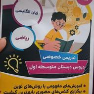 تدریس خصوصی ریاضی و زبان