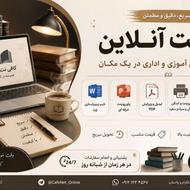 خدمات اینترنتی و دانشآموزی، سریع و مطمئن