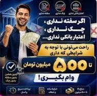 کارگزاری وام های دولتی(سراسری)