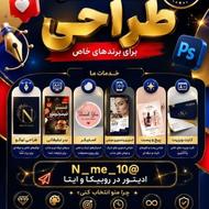 ادیت/بنر تبلیغاتی پر جذب/طراحی لوگو /پوستر/