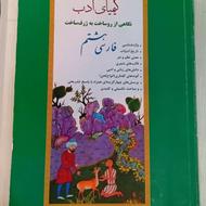 کتابکار کیمیای ادب هشتم