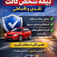 صدور آنلاین انواع بیمه نامه