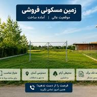 زمین فروشی 378متر