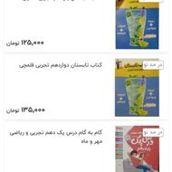 کمک درسی آزمون،جمع بندی،امتحان،نوروز،تابستان کنکور