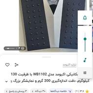 ترازو دیجیتالی