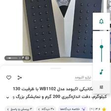 ترازو دیجیتالی