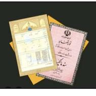 سند 7 میلیاردی جهت آزادی زندانی یا گرفتن وام