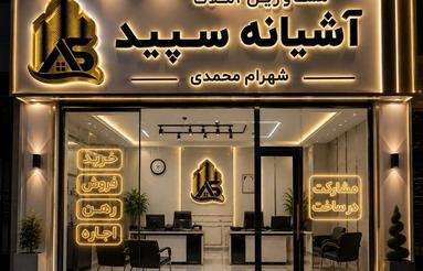 100 متر تجاری بر خیابان مدنی جنوبی
