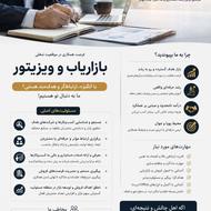 استخدام بازاریاب و ویزیتور