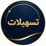 امتیاز وام و تسهیلات