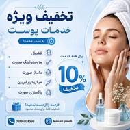 فشیال و پاکسازی صورت