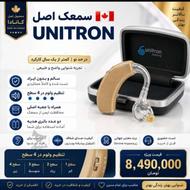 سمعک یونیترون