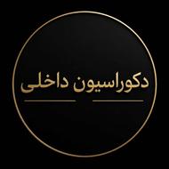 کارگر ساده(دکوراسیون داخلی)