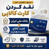 وام کالا پی و مهر ایران