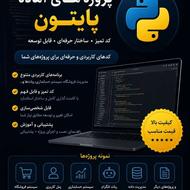 ساخت پروژههای پایتون حرفهای و اختصاصی