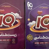 آی کیو جامع زیست