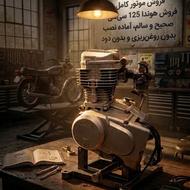 انجین 125 سی سی
